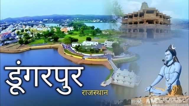 राजस्थान में फिर नंबर-1 बना डूंगरपुर