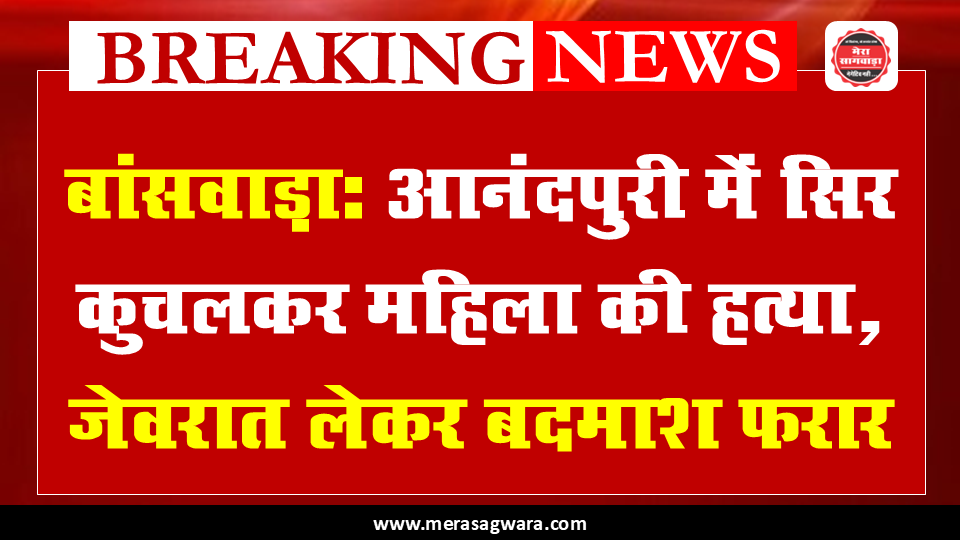 Banswara police recovered mobiles